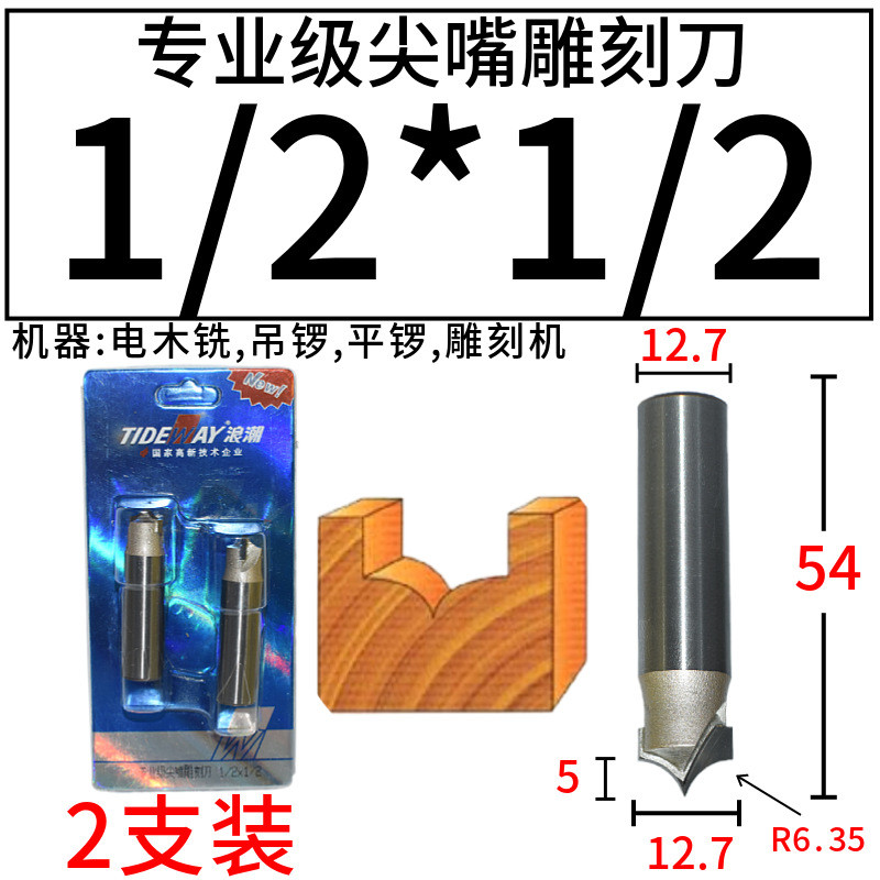 CNC Bit TIDEWAY wave 12MM Beak Carving 1/2*1/2